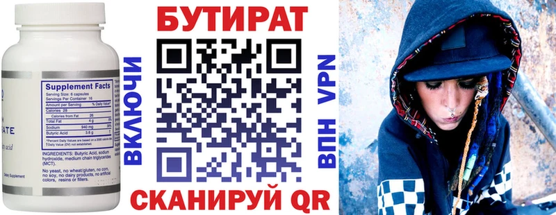 БУТИРАТ BDO  МЕГА маркетплейс  Томмот 